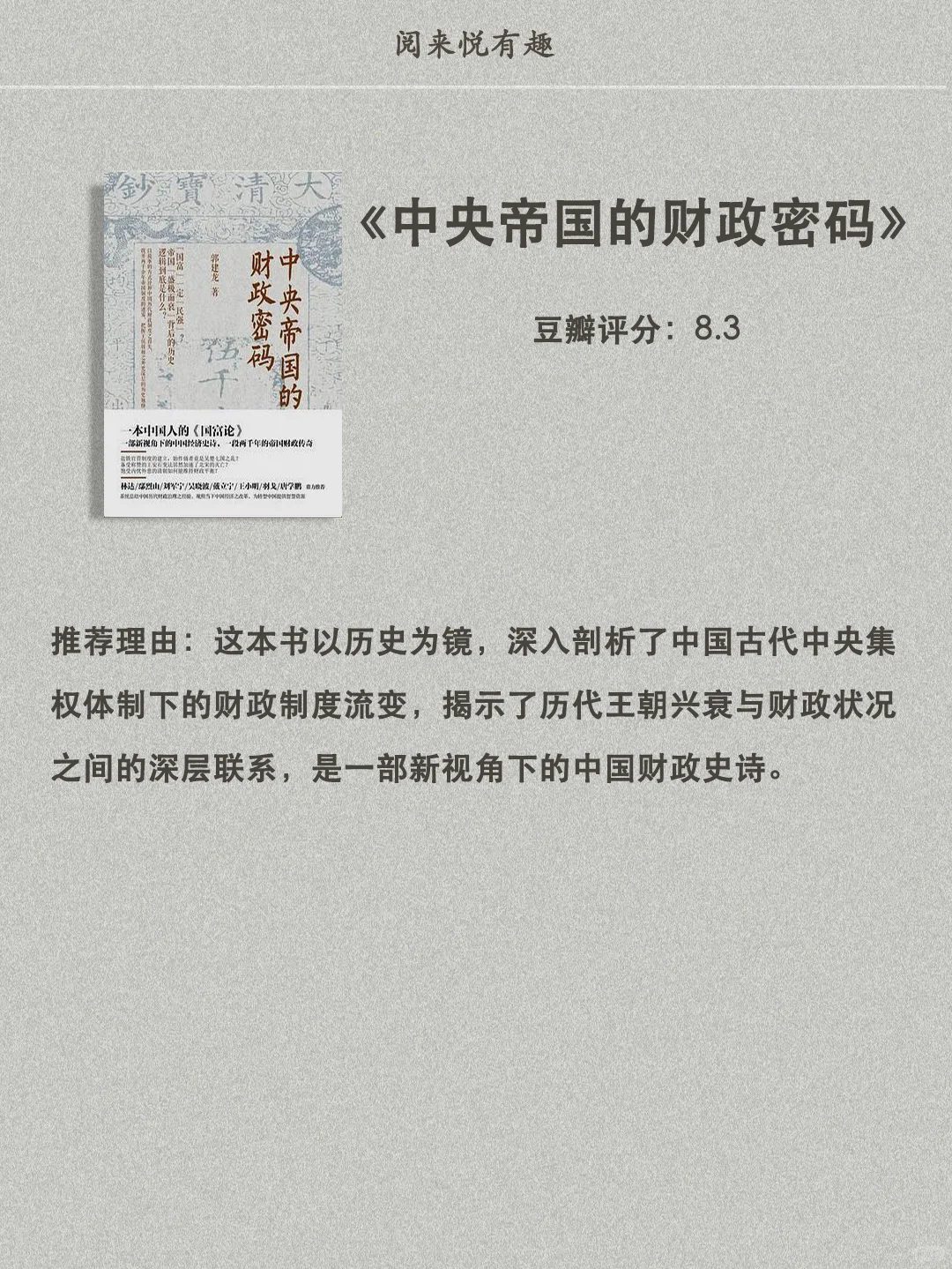 经济学书推荐入门 🔥 改变思维，提升认知
