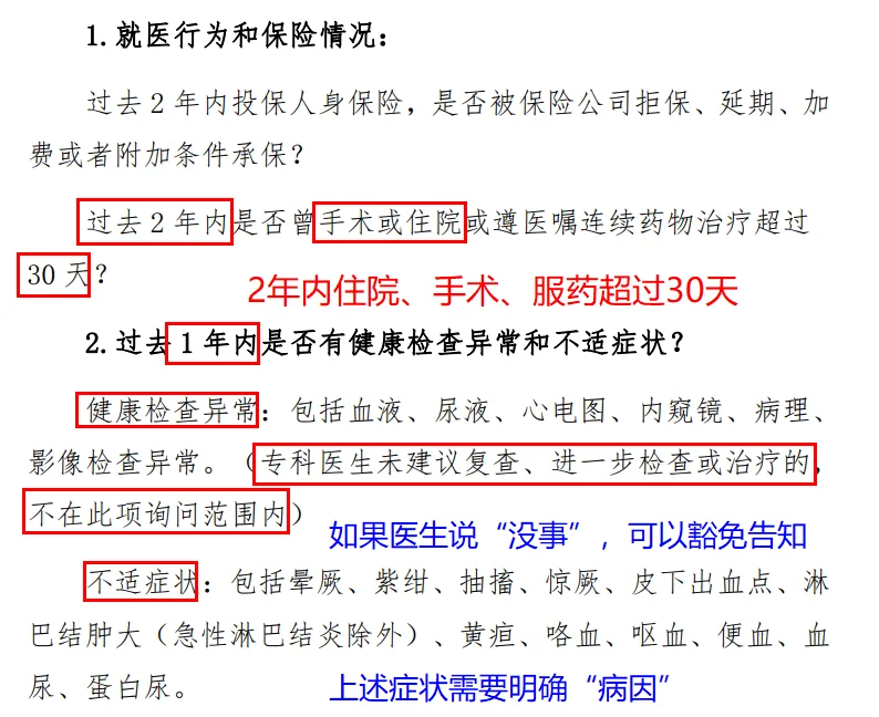 看完再买——蓝医保少儿中高端注意事项汇总