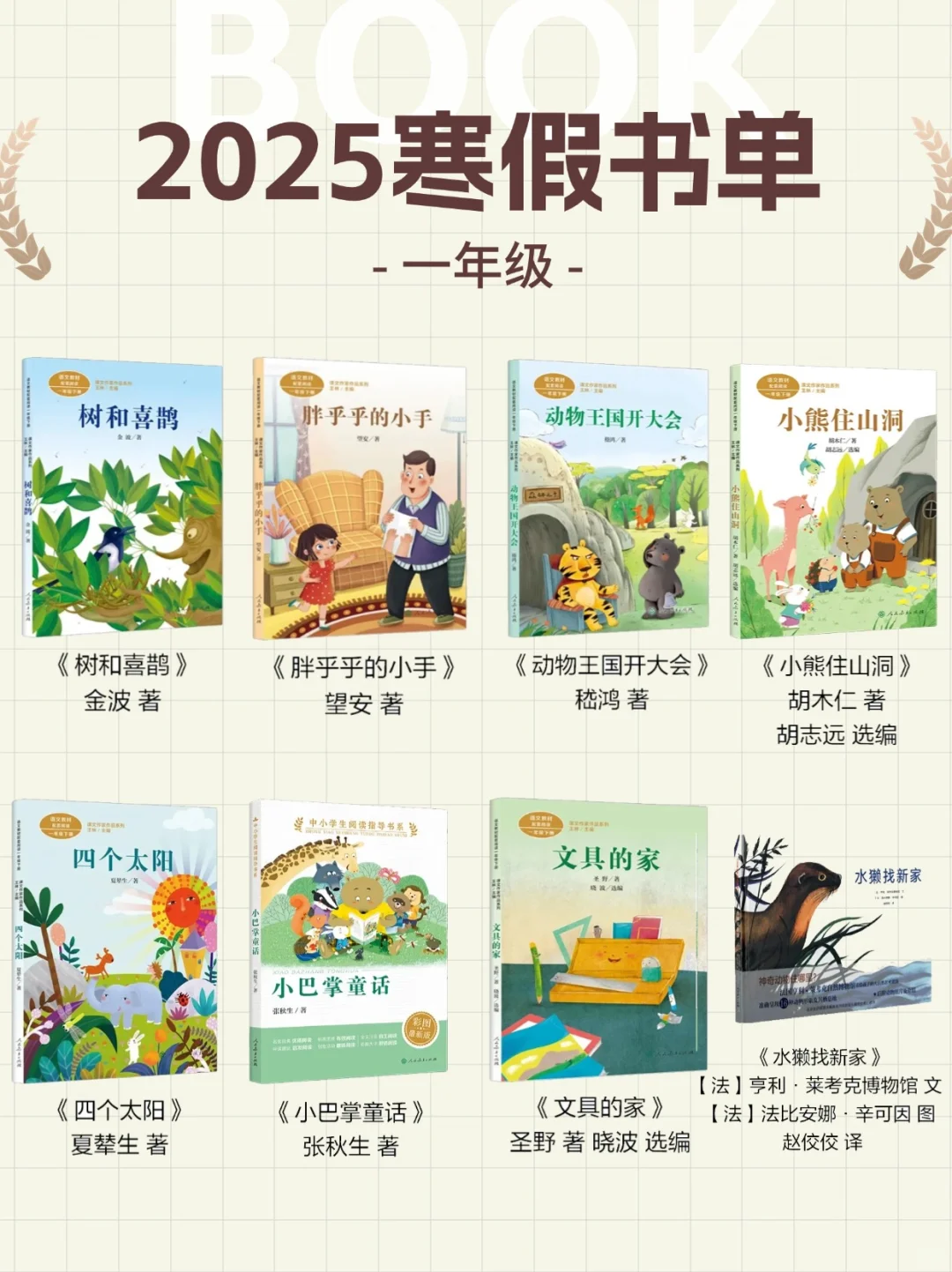 收藏！人教网发布1-6年级2025寒假阅读书单