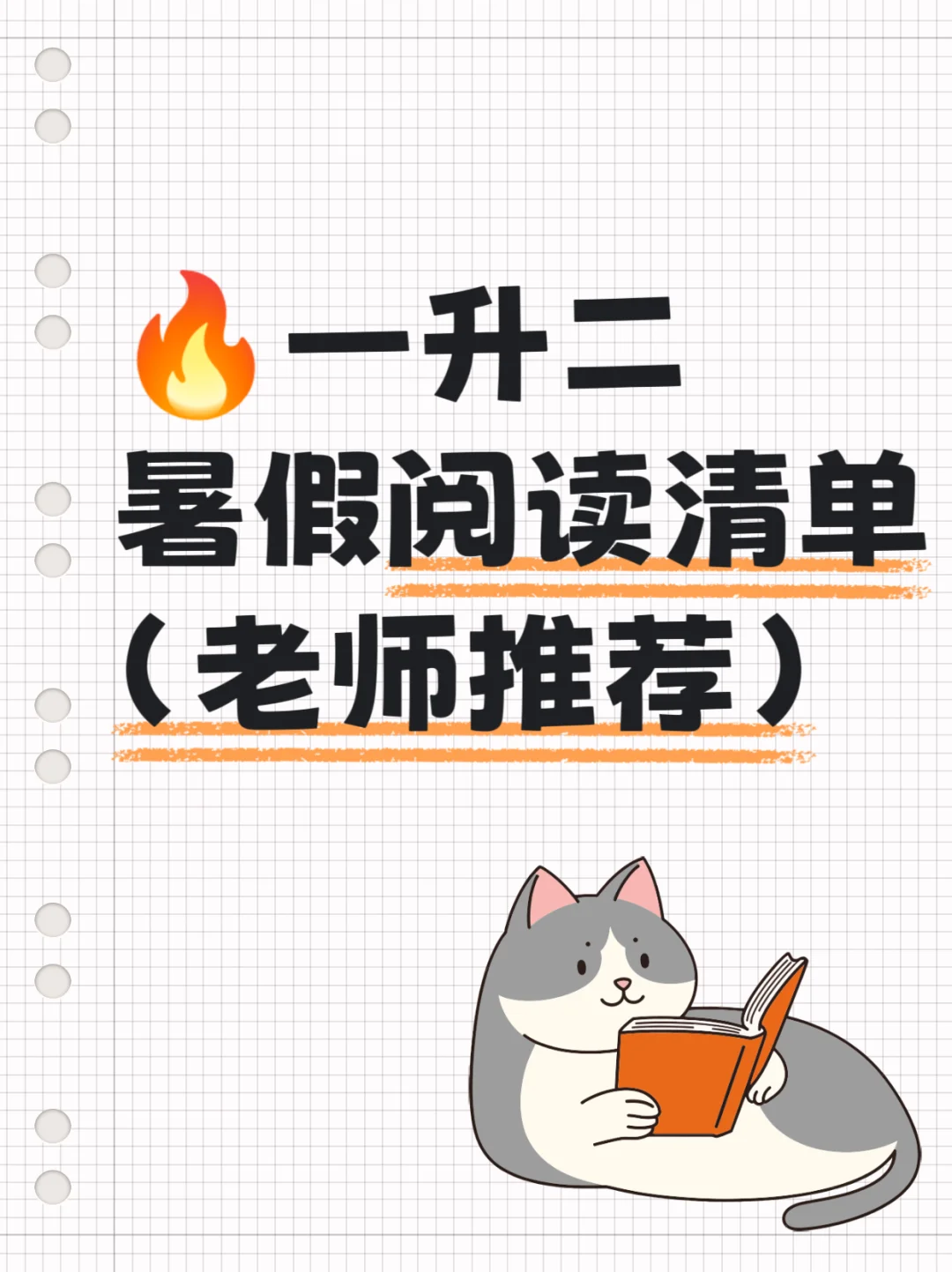 暑假必读！一升二有效课外读物推荐(附目录)