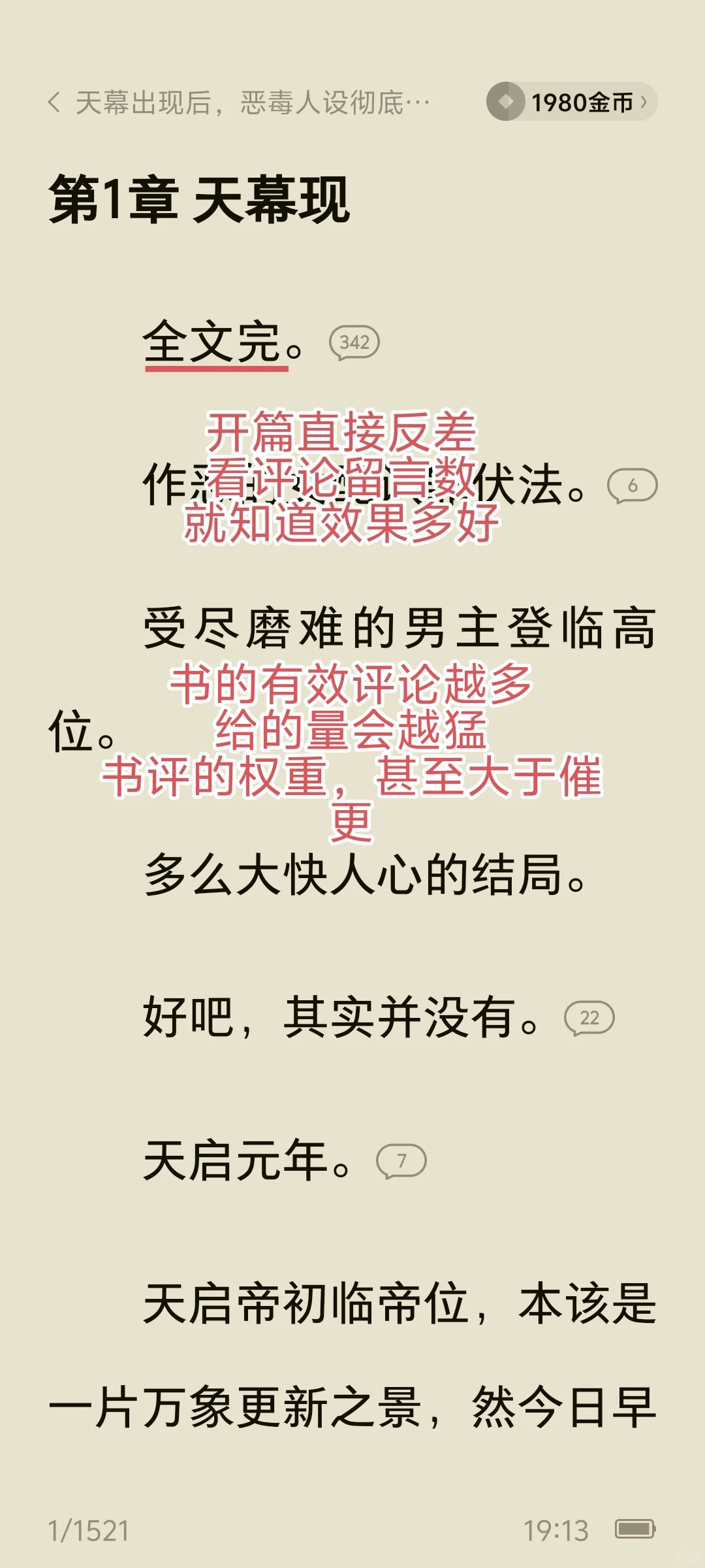 女频42万在读，首秀新书拆解核心卖点