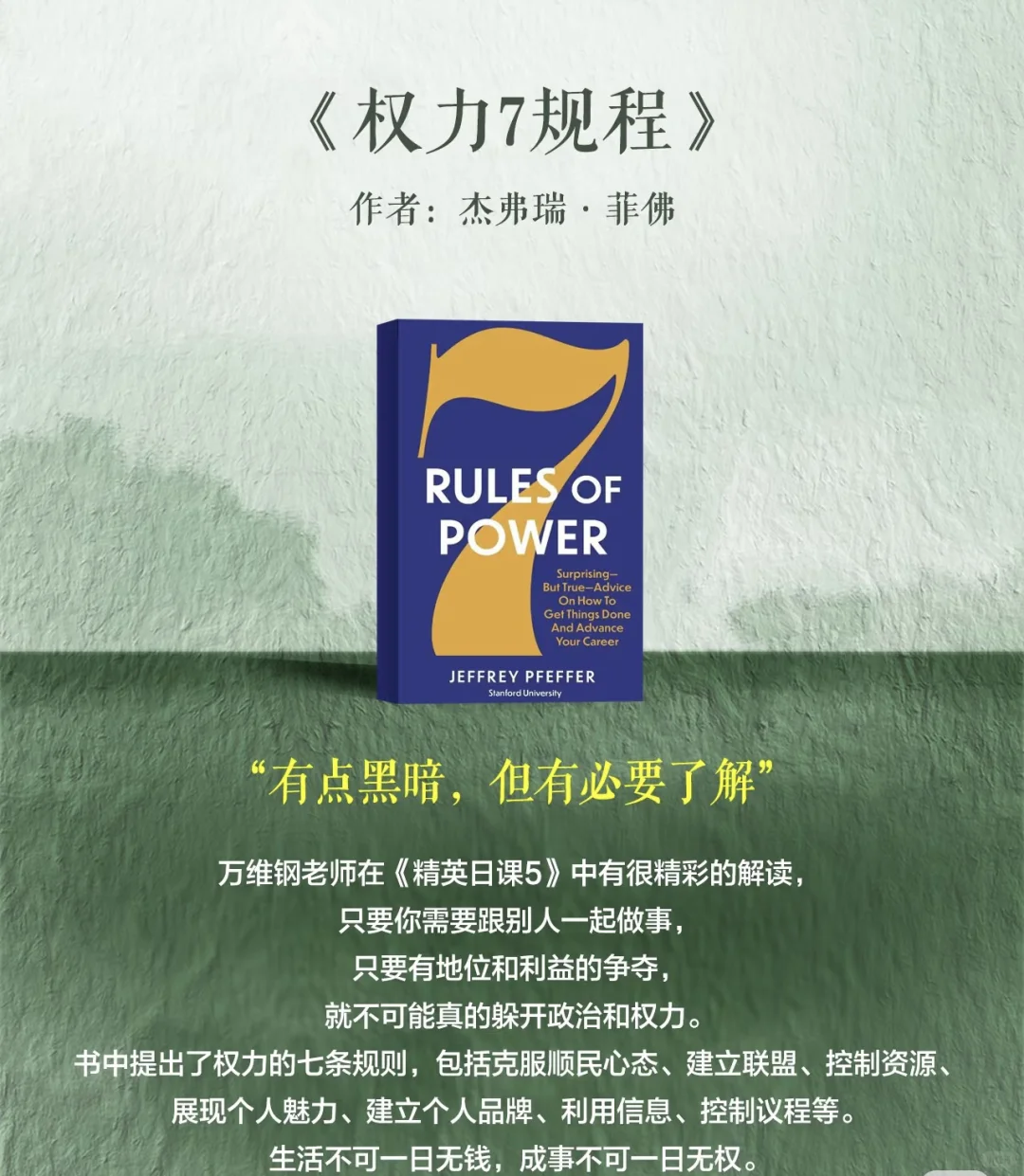 有人的地方就有江湖，想拿捏人性就去读🫵🏼