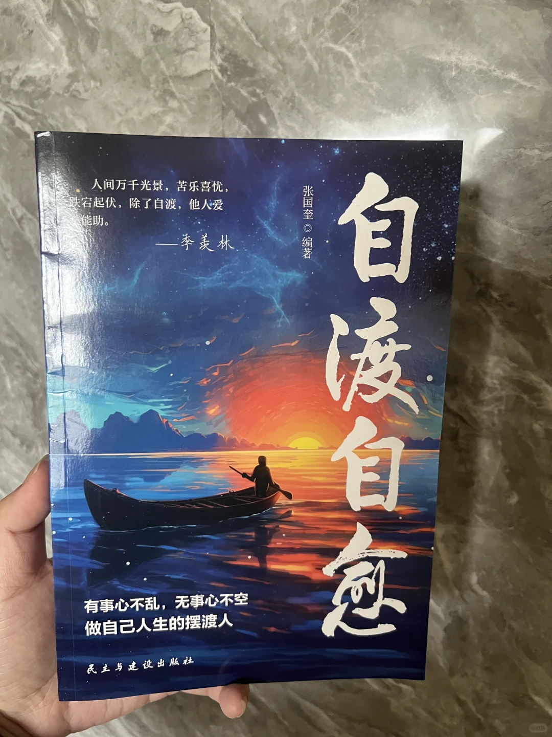 新书好书推荐“自渡自愈”