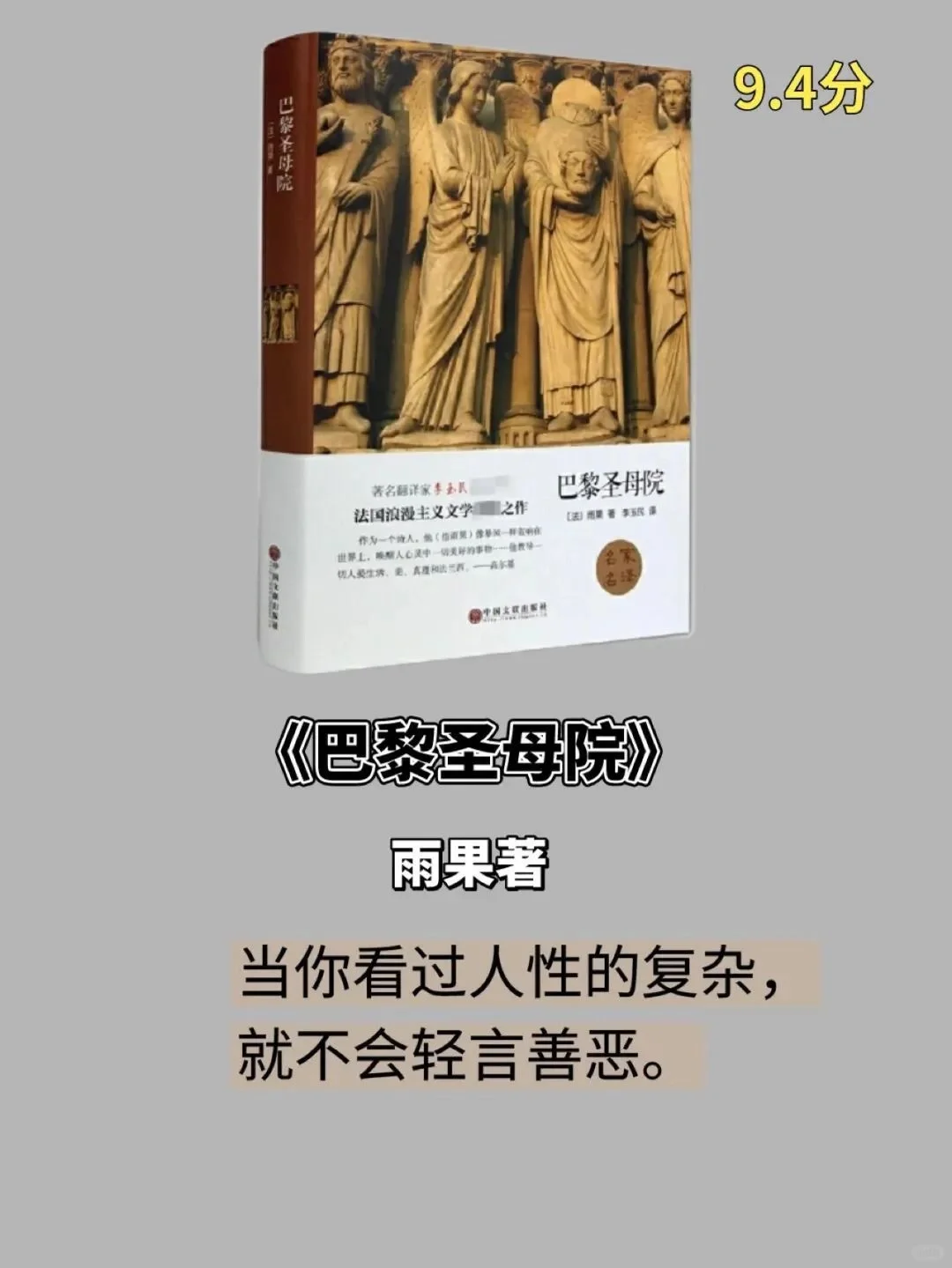 【建议收藏】世界公认的四大名著，附带名句