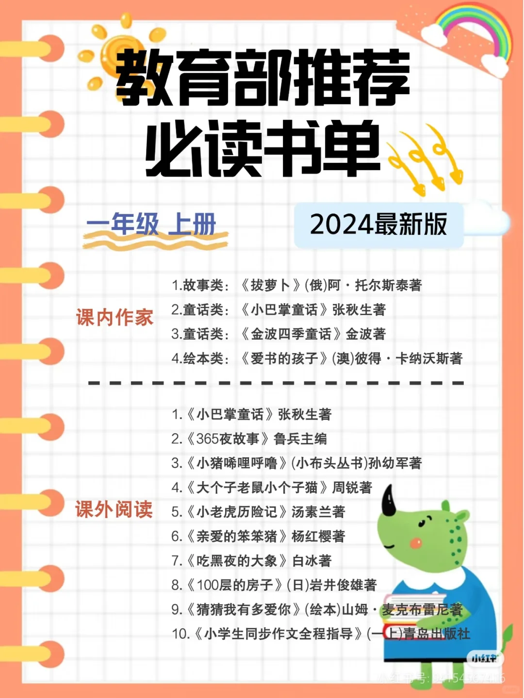 小学语文必读书目