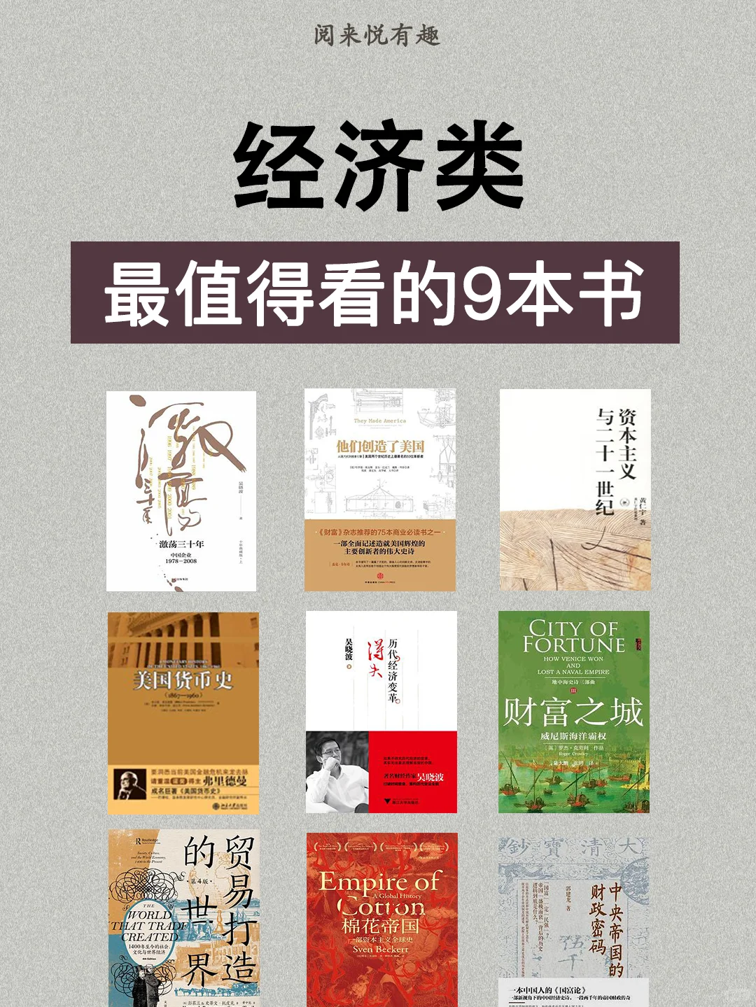 经济学书推荐入门 🔥 改变思维，提升认知