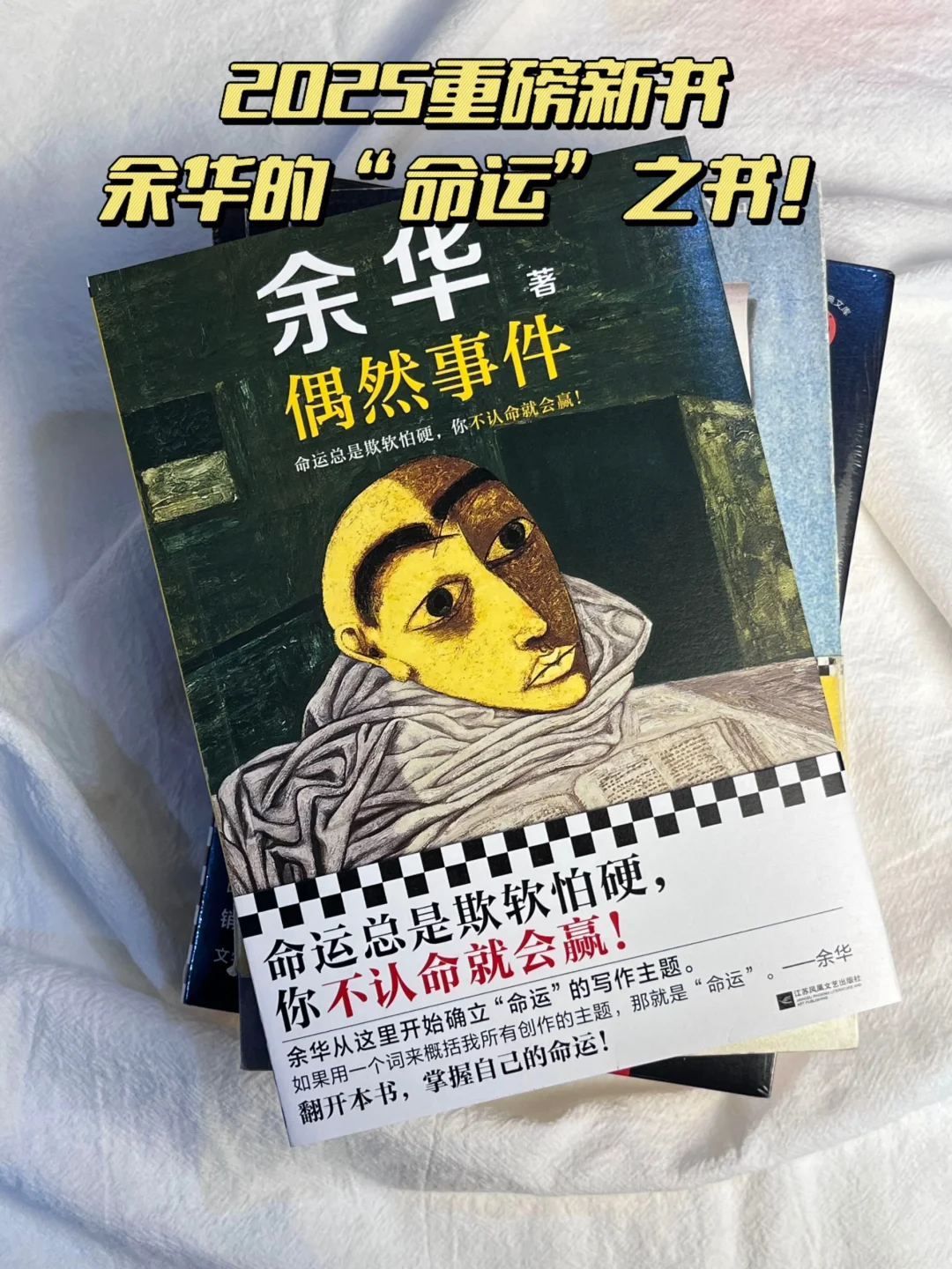 余华老师新书《偶然事件》