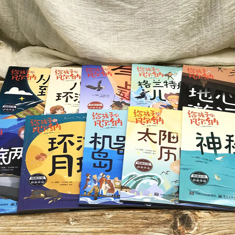 《给孩子讲凡尔纳》