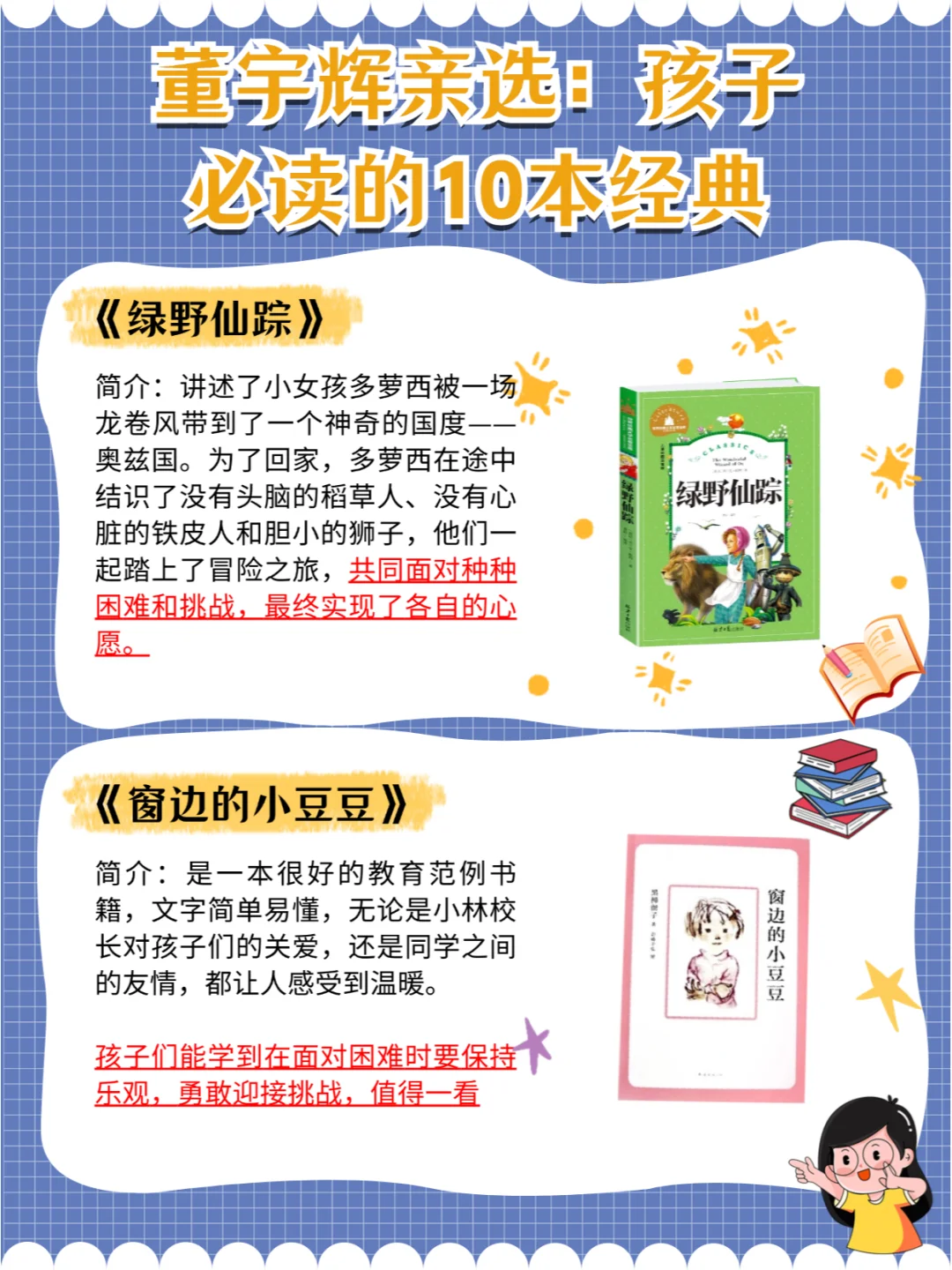 孩子必读 10 本好书清单📚暑假时间用起来