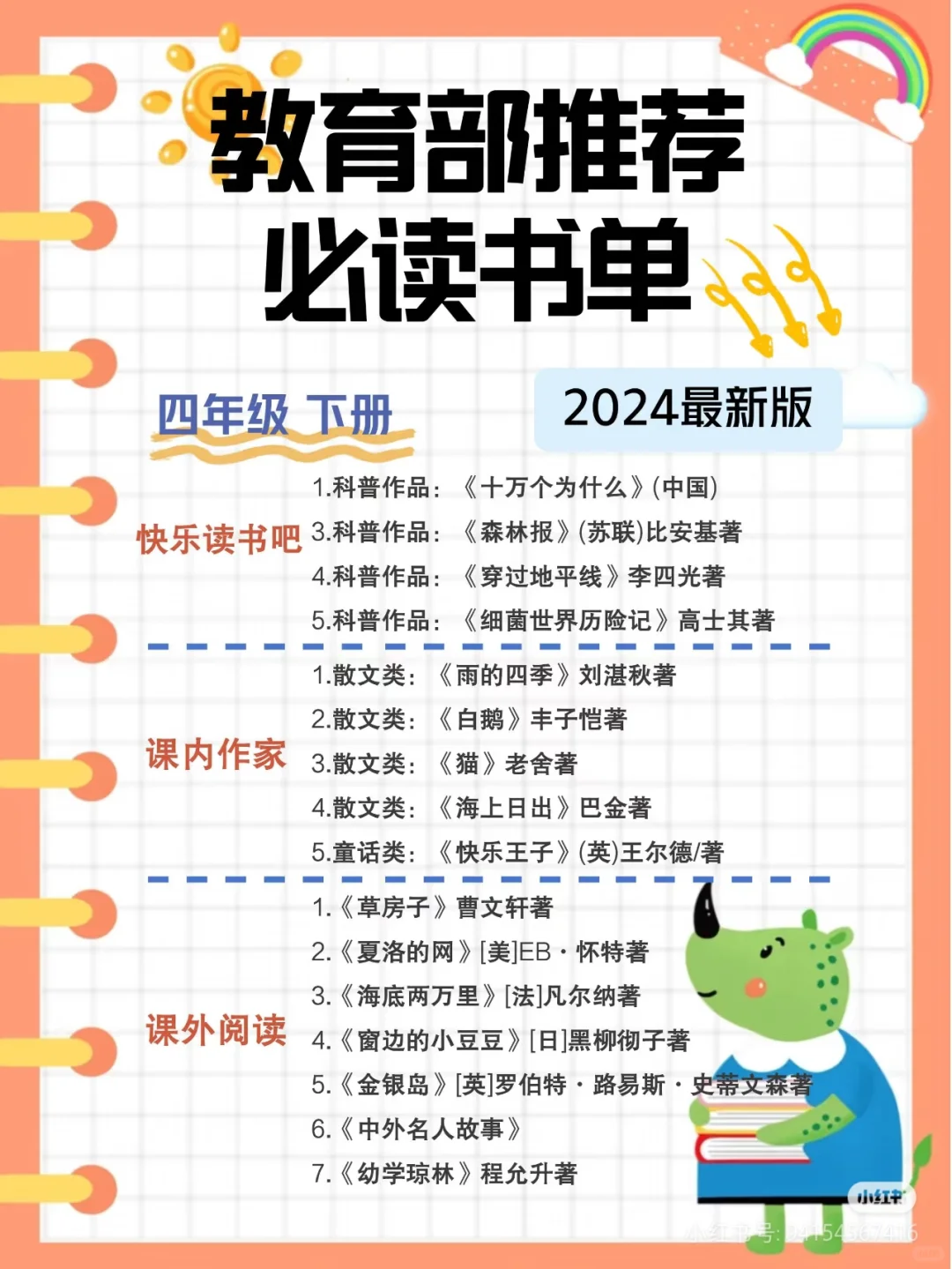 小学语文必读书目