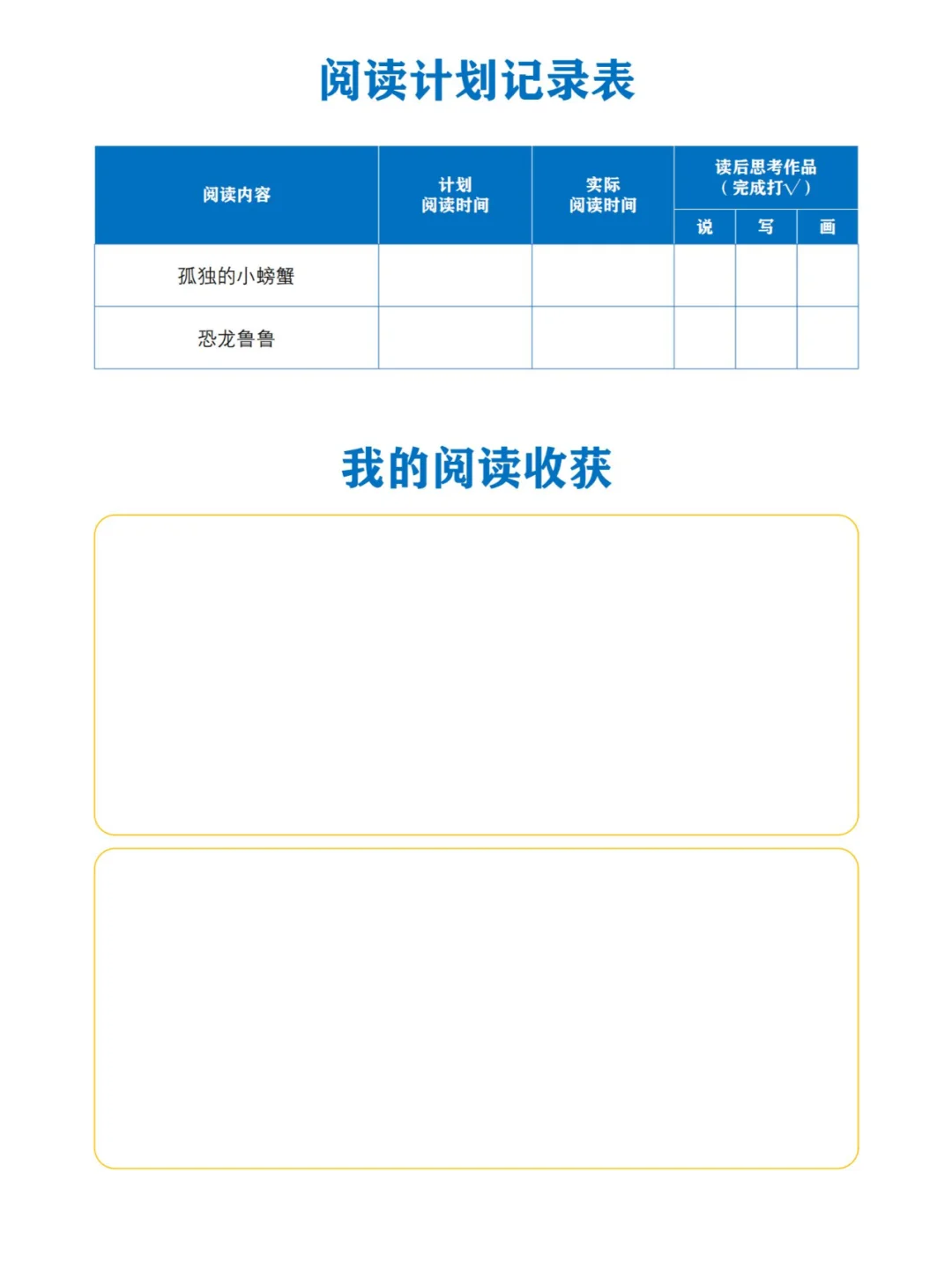 32本小学生必读书籍阅读手册（9-12）