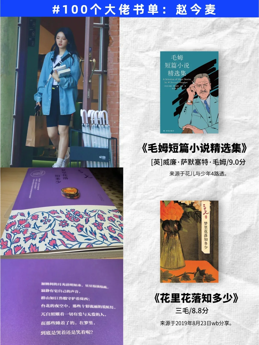 女生们请反复读赵今麦推荐的26本书！！！