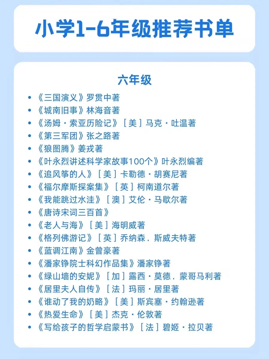 很难找全的1-6年级课外书单🔥利于打基础