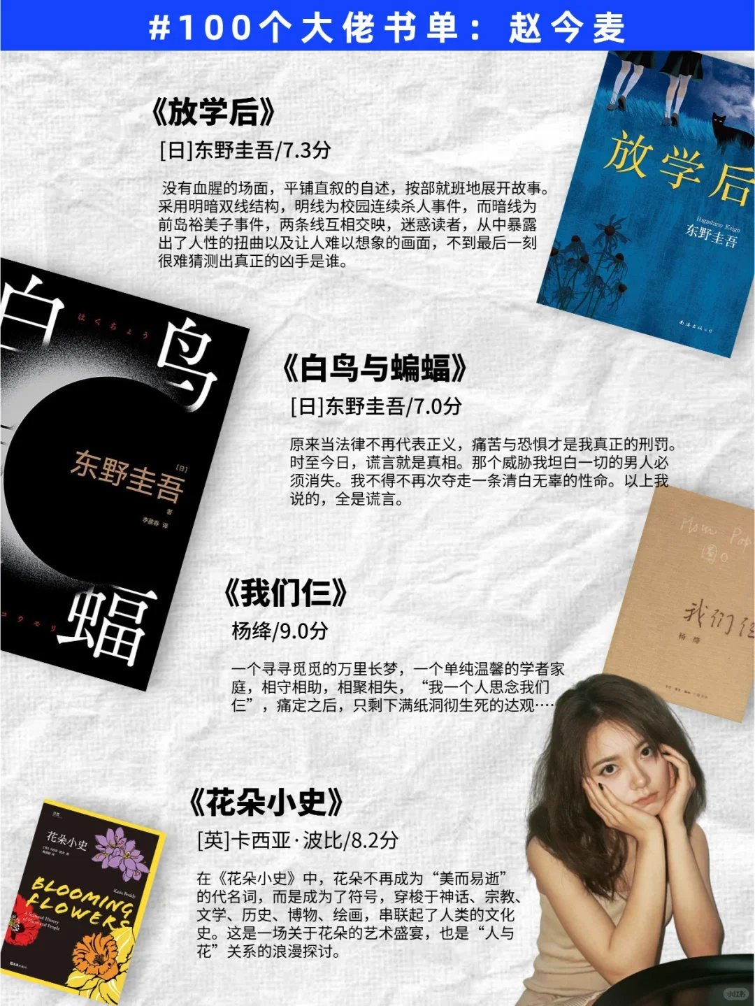 女生们请反复读赵今麦推荐的26本书！！！