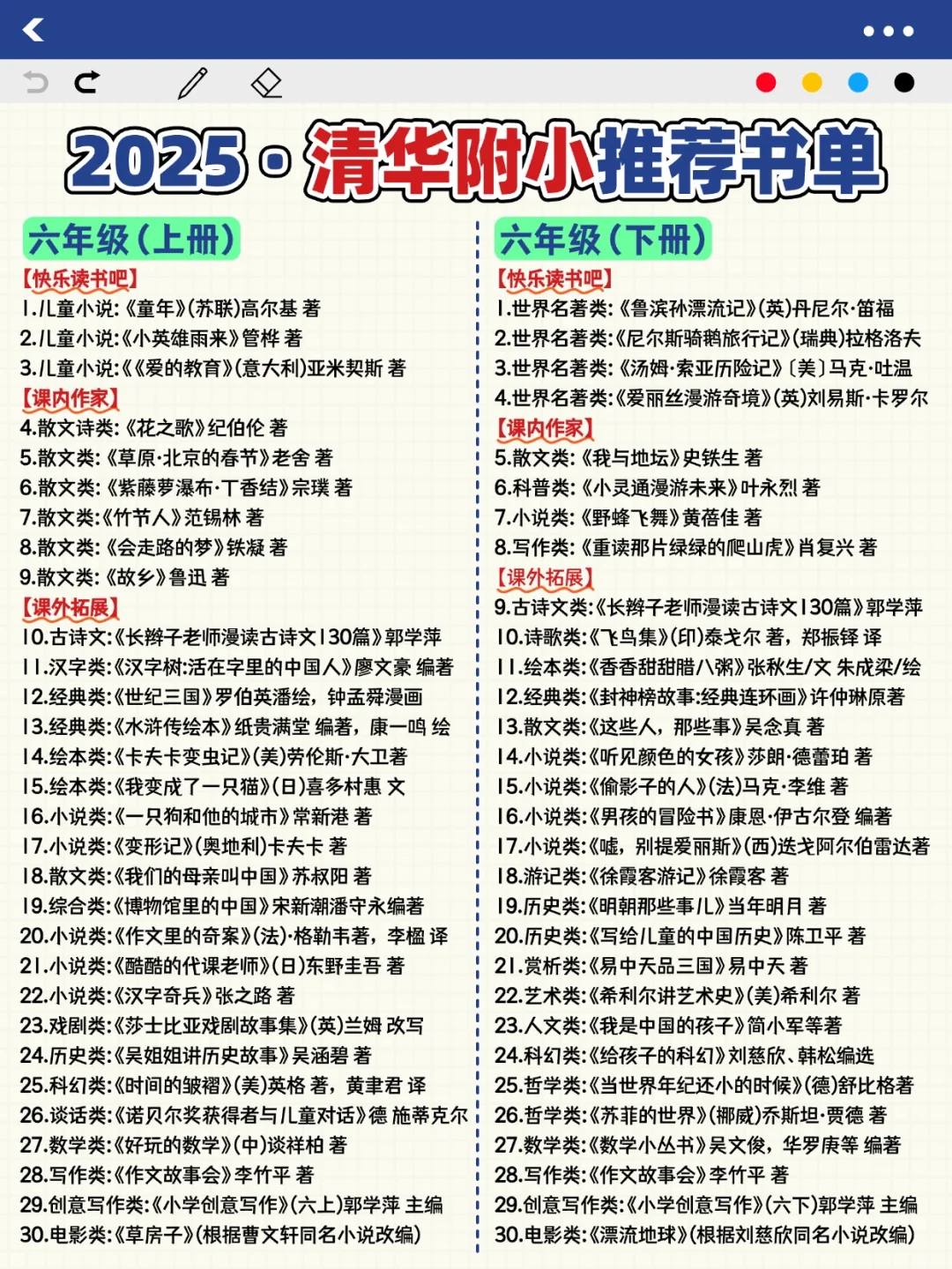 🌟清华附小推荐书单，承包孩子的小学阅读