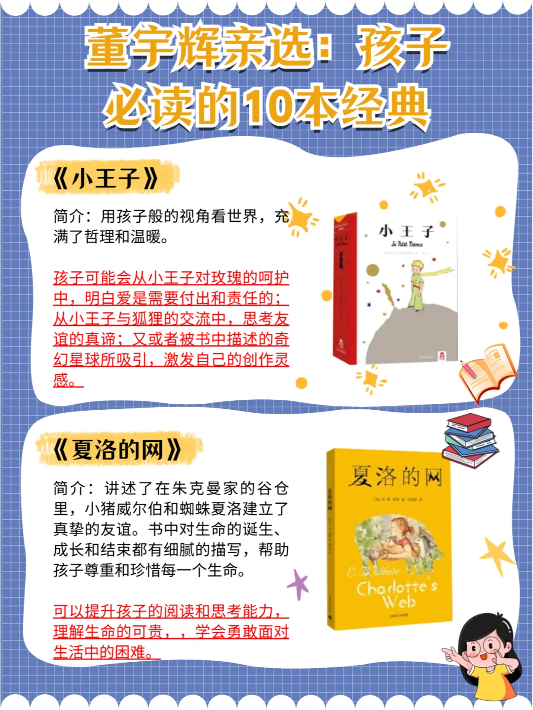 孩子必读 10 本好书清单📚暑假时间用起来