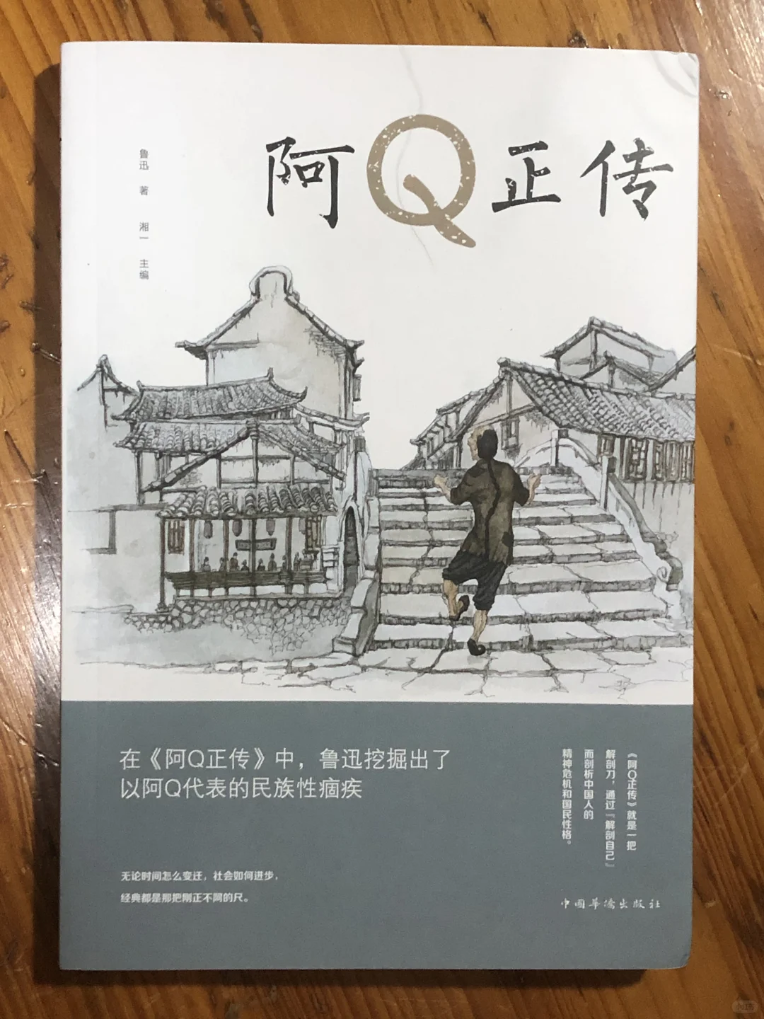 《阿Q正传》——鲁迅笔下的“精神胜利法”💭