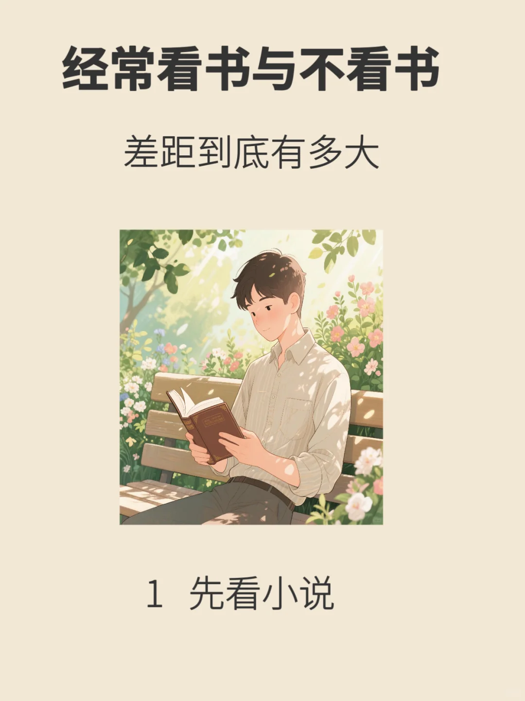经常看书与不看书的差距太大了？