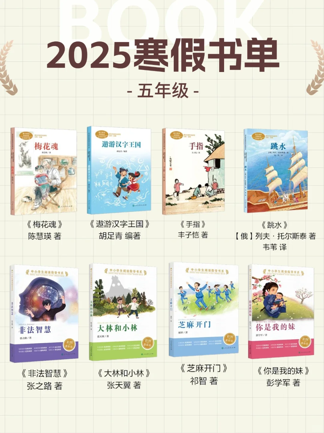 收藏！人教网发布1-6年级2025寒假阅读书单