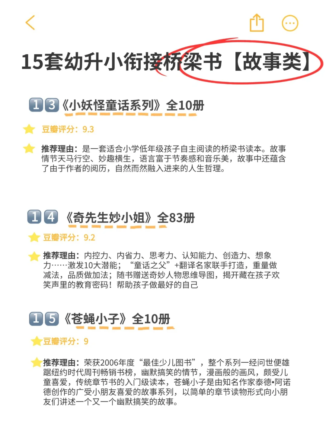 5-8岁必读｜超绝经典桥梁故事书