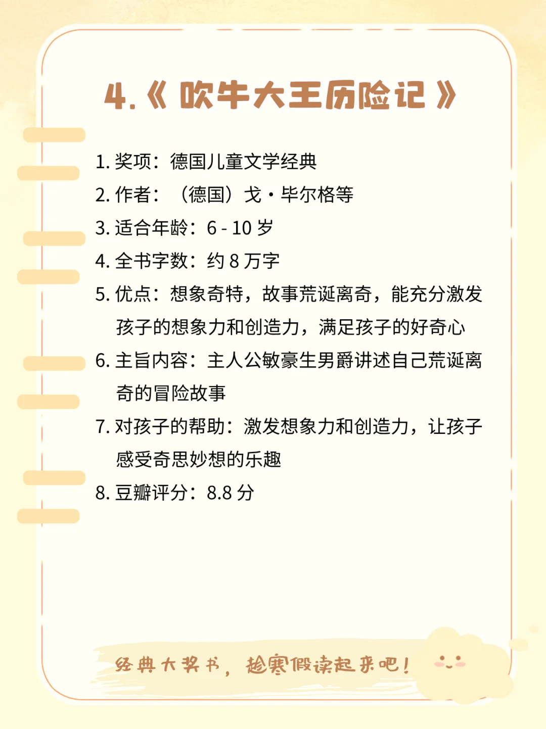 12本一二三年级该看的国际大奖书
