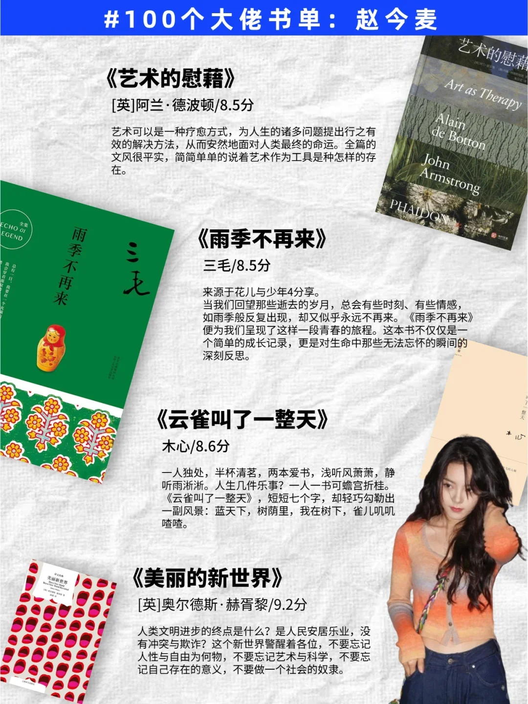 女生们请反复读赵今麦推荐的26本书！！！