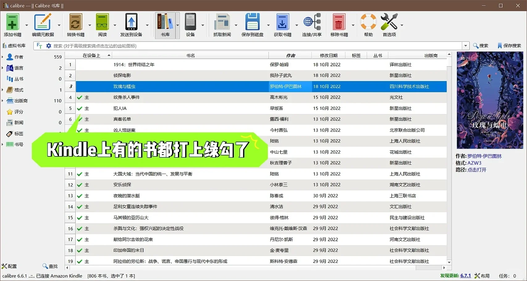 技巧分享｜如何使用Calibre传书到Kindle？