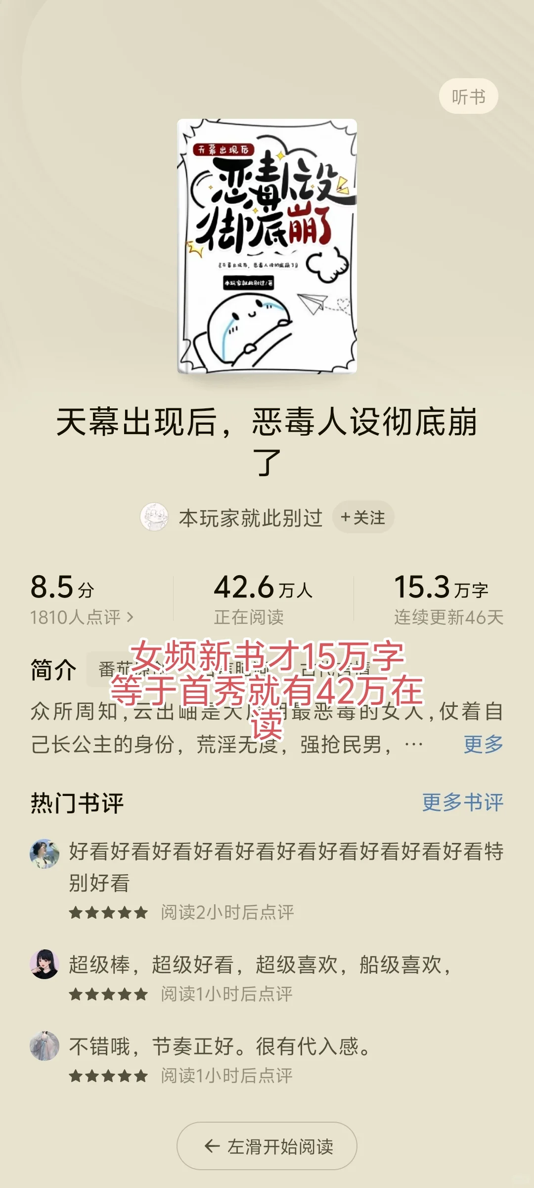 女频42万在读，首秀新书拆解核心卖点