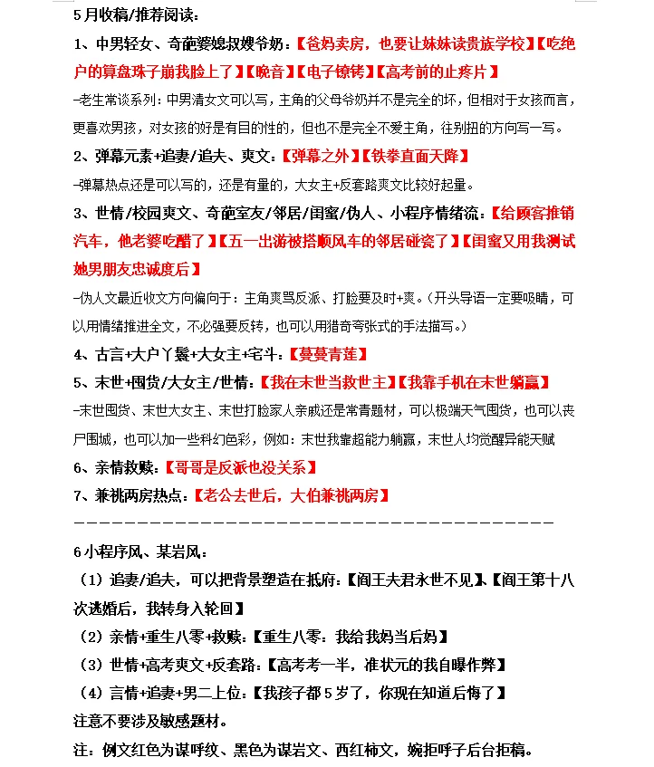 五月份爆款短篇推荐在这里！