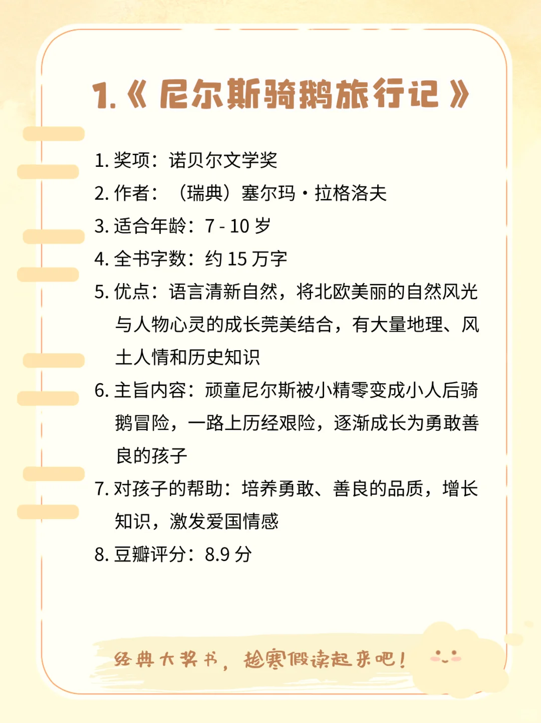 12本一二三年级该看的国际大奖书