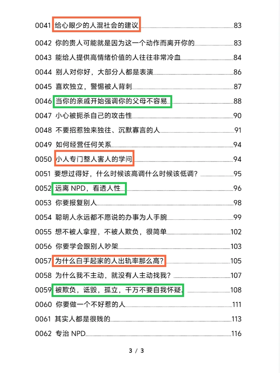 被欺负别忍，教你“优雅”闹大