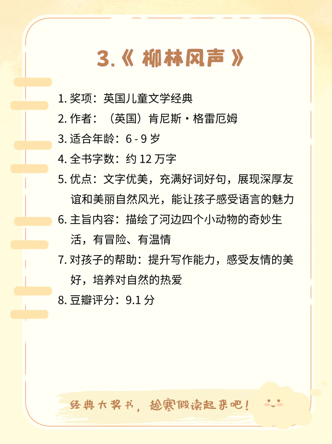 12本一二三年级该看的国际大奖书