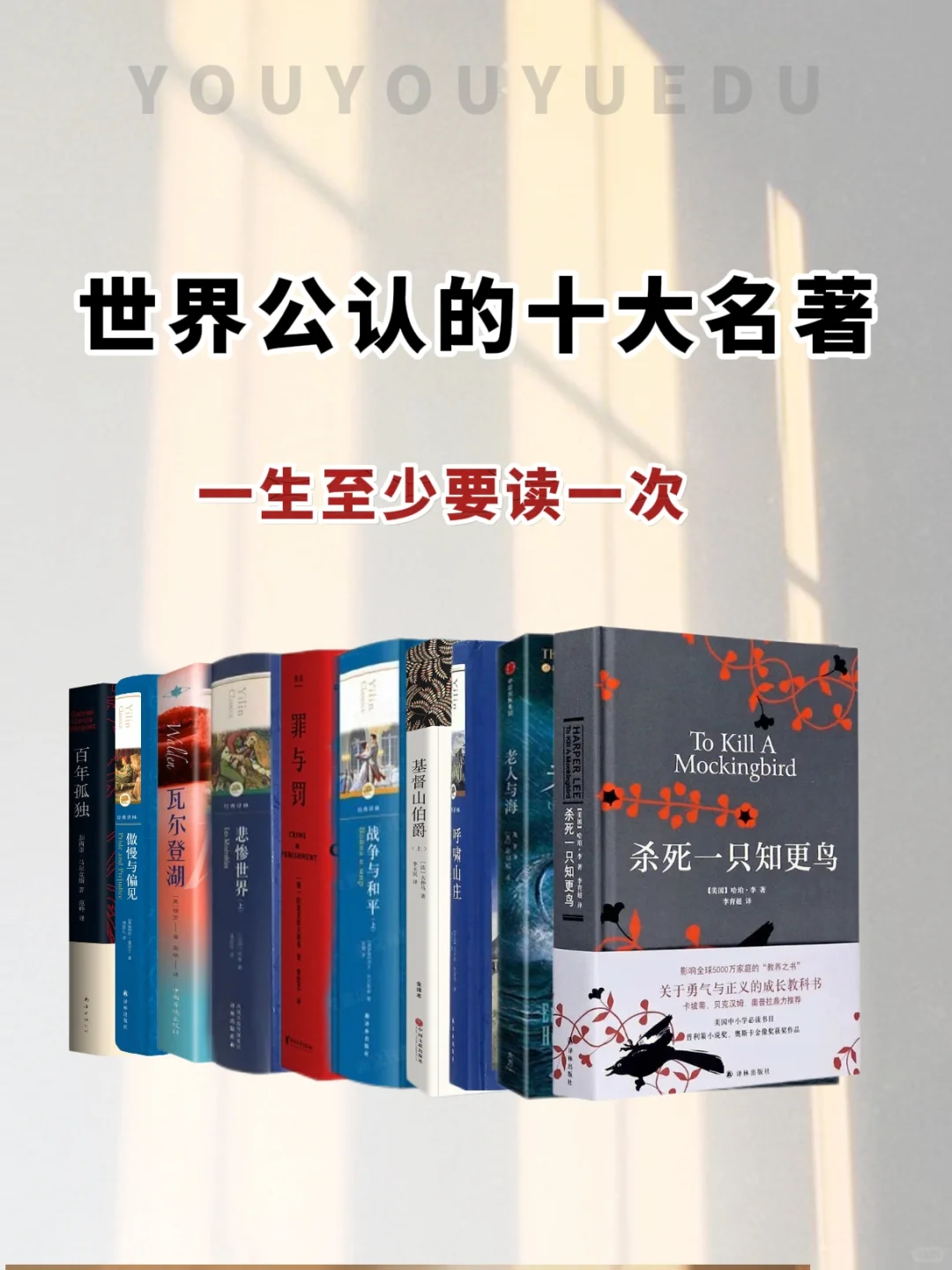 世界公认的十大名著，一生必读一次