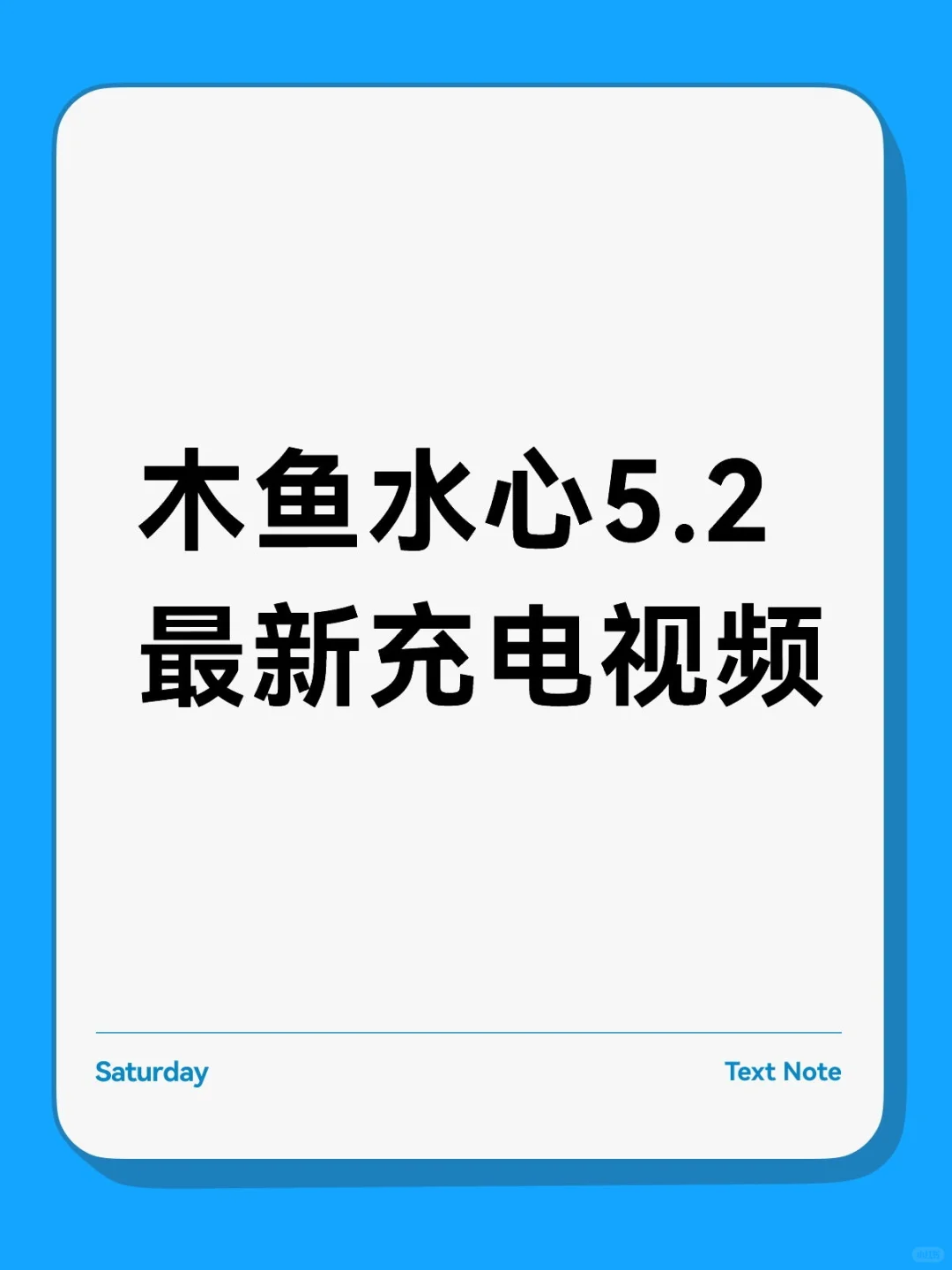 免费分享｜木鱼水心5.3最新视频全集