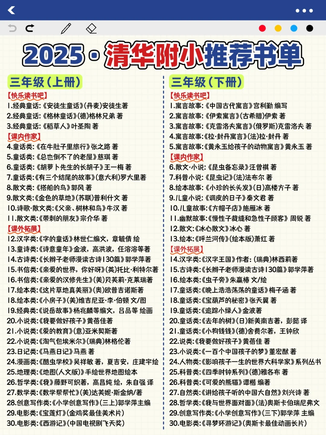 🌟清华附小推荐书单，承包孩子的小学阅读