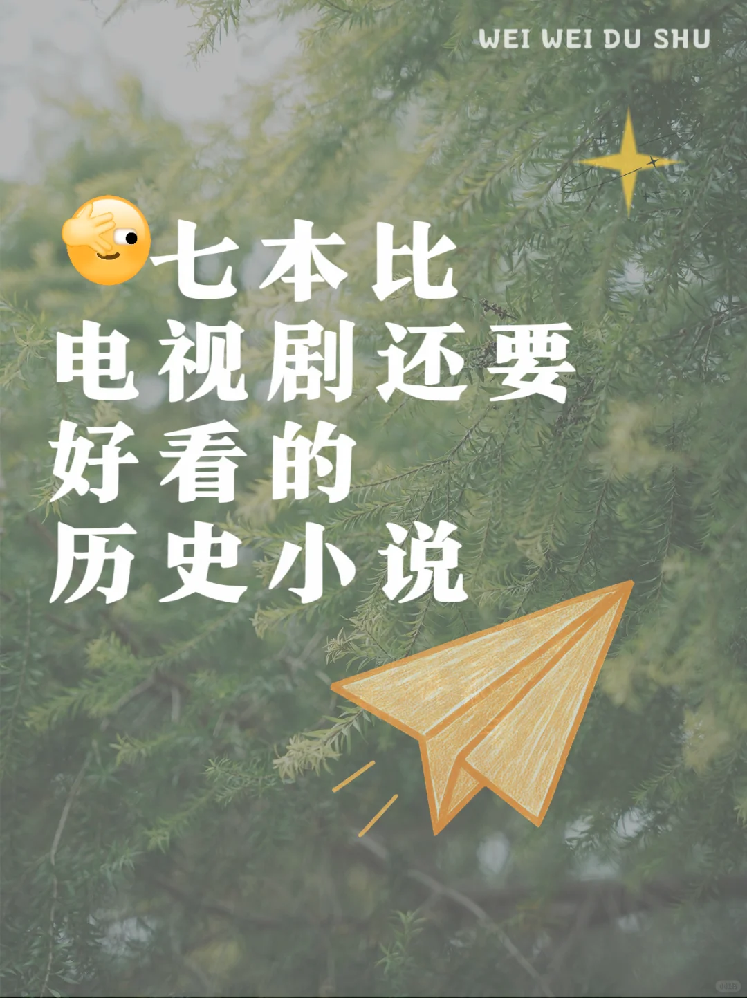 熬夜也要看完的7本历史小说！比追剧还上瘾