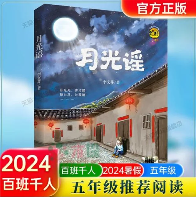 五年级学生必读书目～
