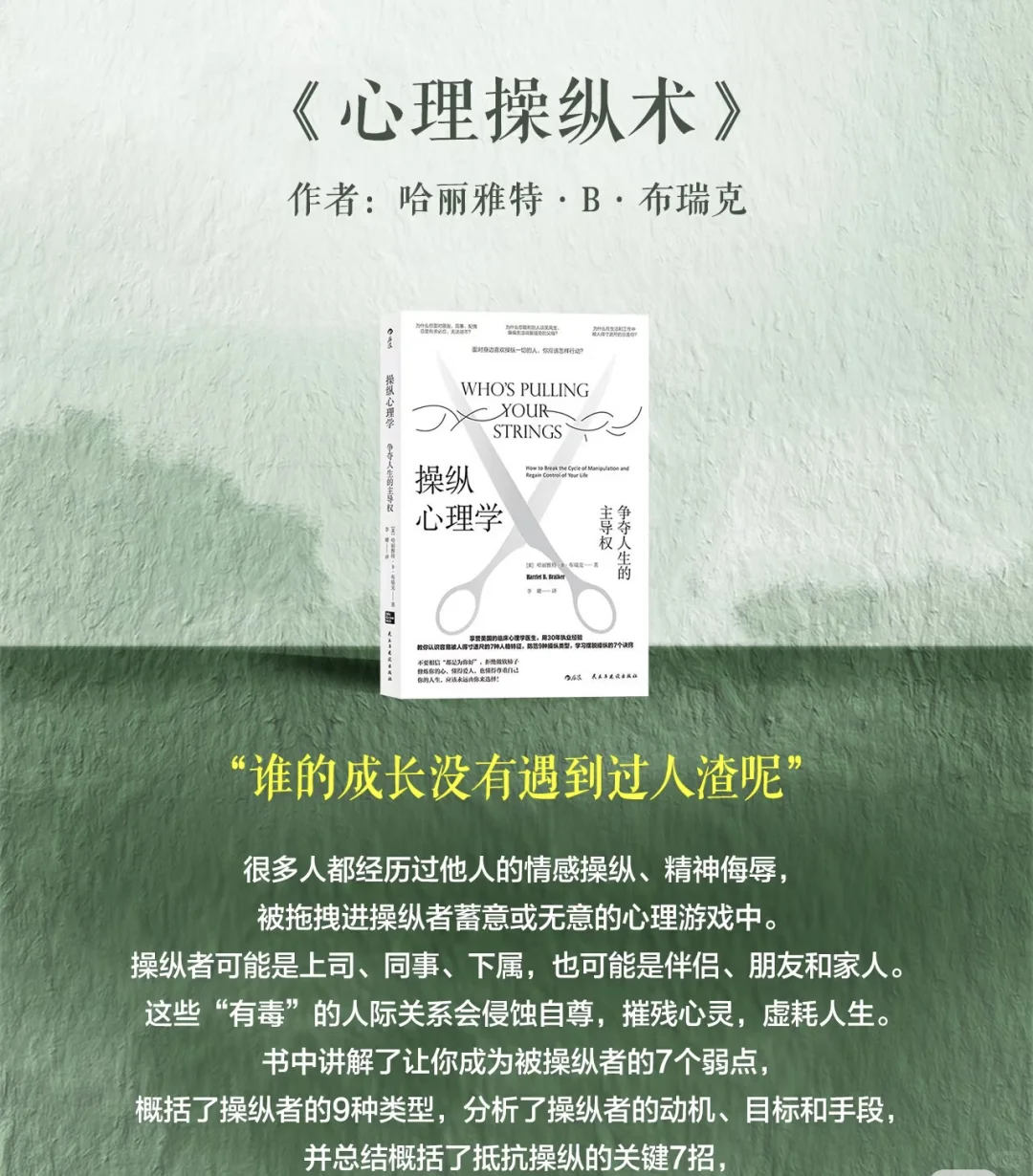 有人的地方就有江湖，想拿捏人性就去读🫵🏼