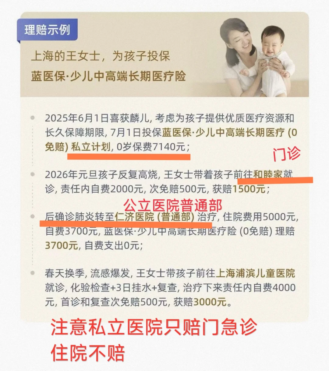 看完再买——蓝医保少儿中高端注意事项汇总