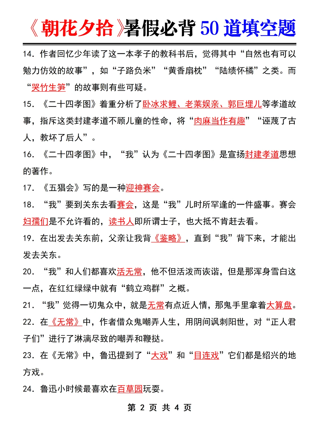 七上名著《朝花夕拾》暑假吃透这几页纸就够了