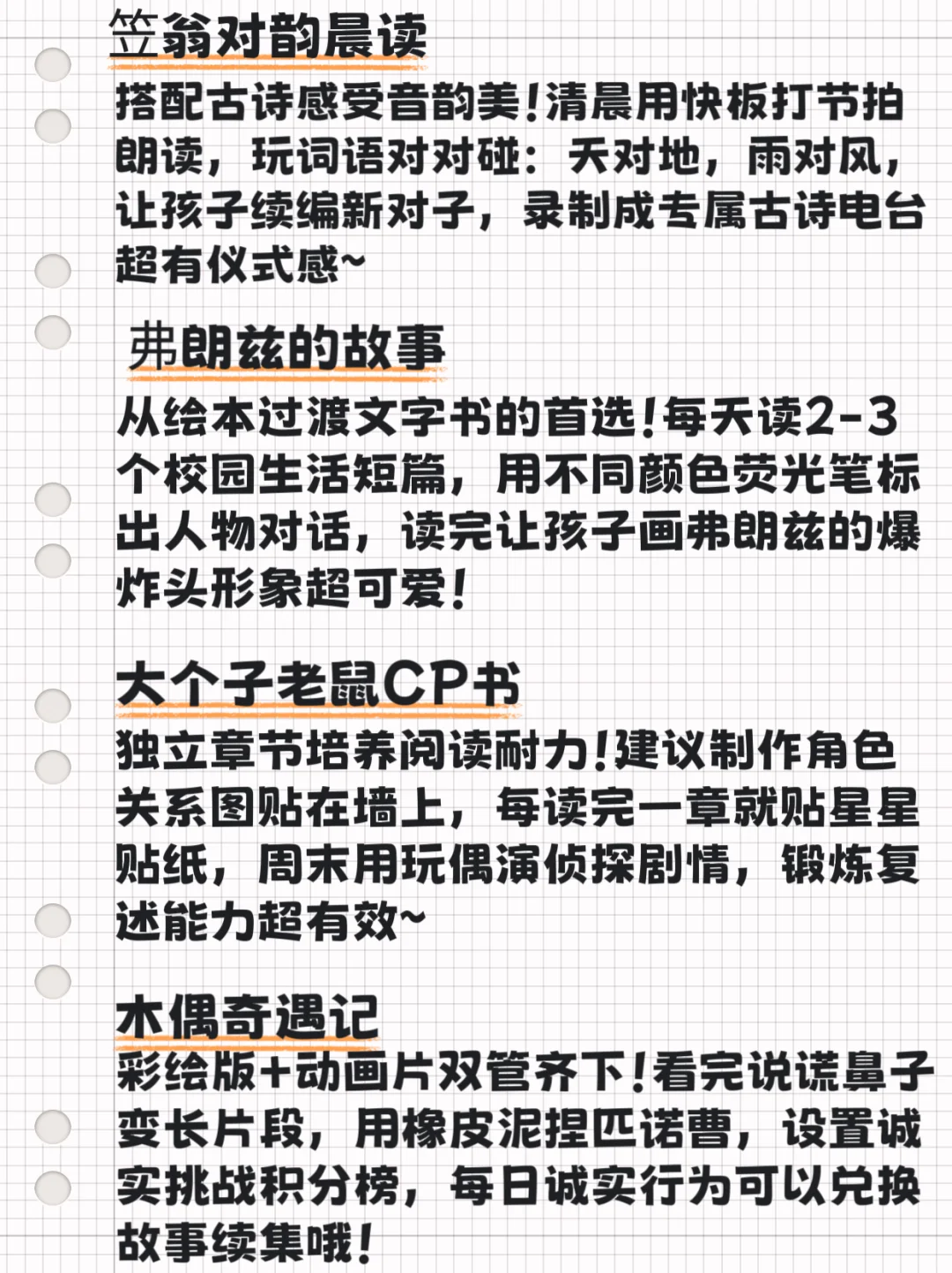 暑假必读！一升二有效课外读物推荐(附目录)
