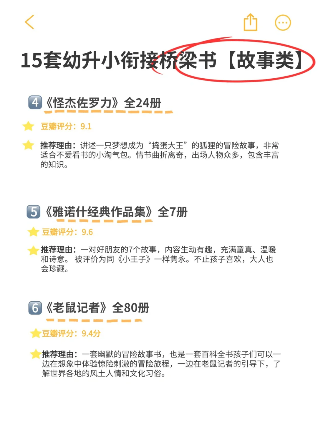 5-8岁必读｜超绝经典桥梁故事书