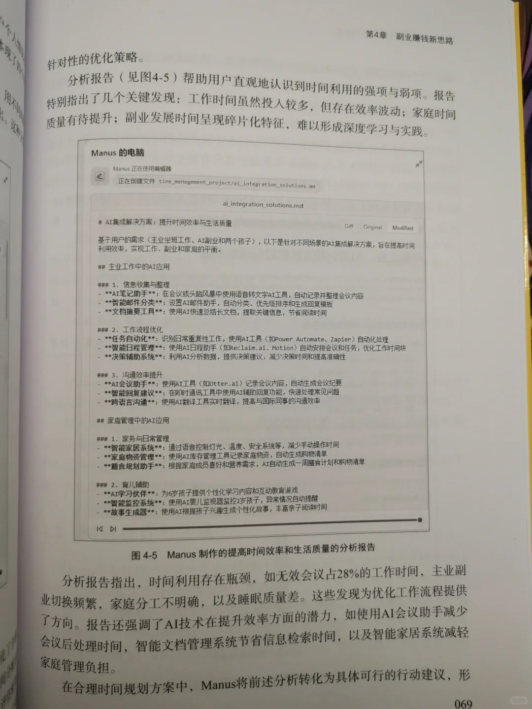这本AI神书让我从AI小白逆袭效率王者