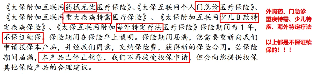 看完再买——蓝医保少儿中高端注意事项汇总