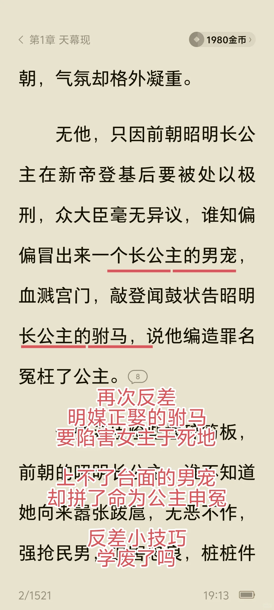 女频42万在读，首秀新书拆解核心卖点