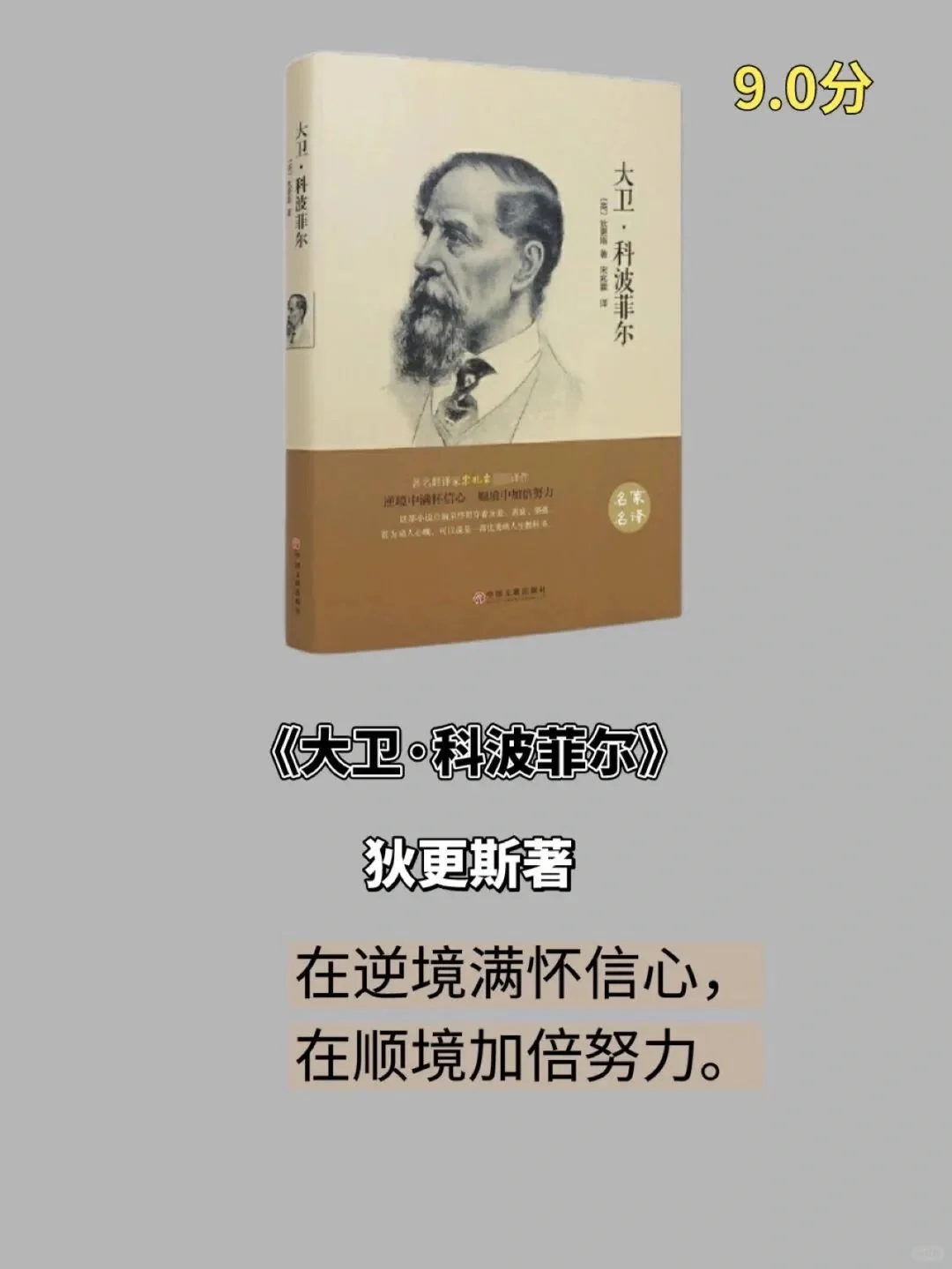 【建议收藏】世界公认的四大名著，附带名句