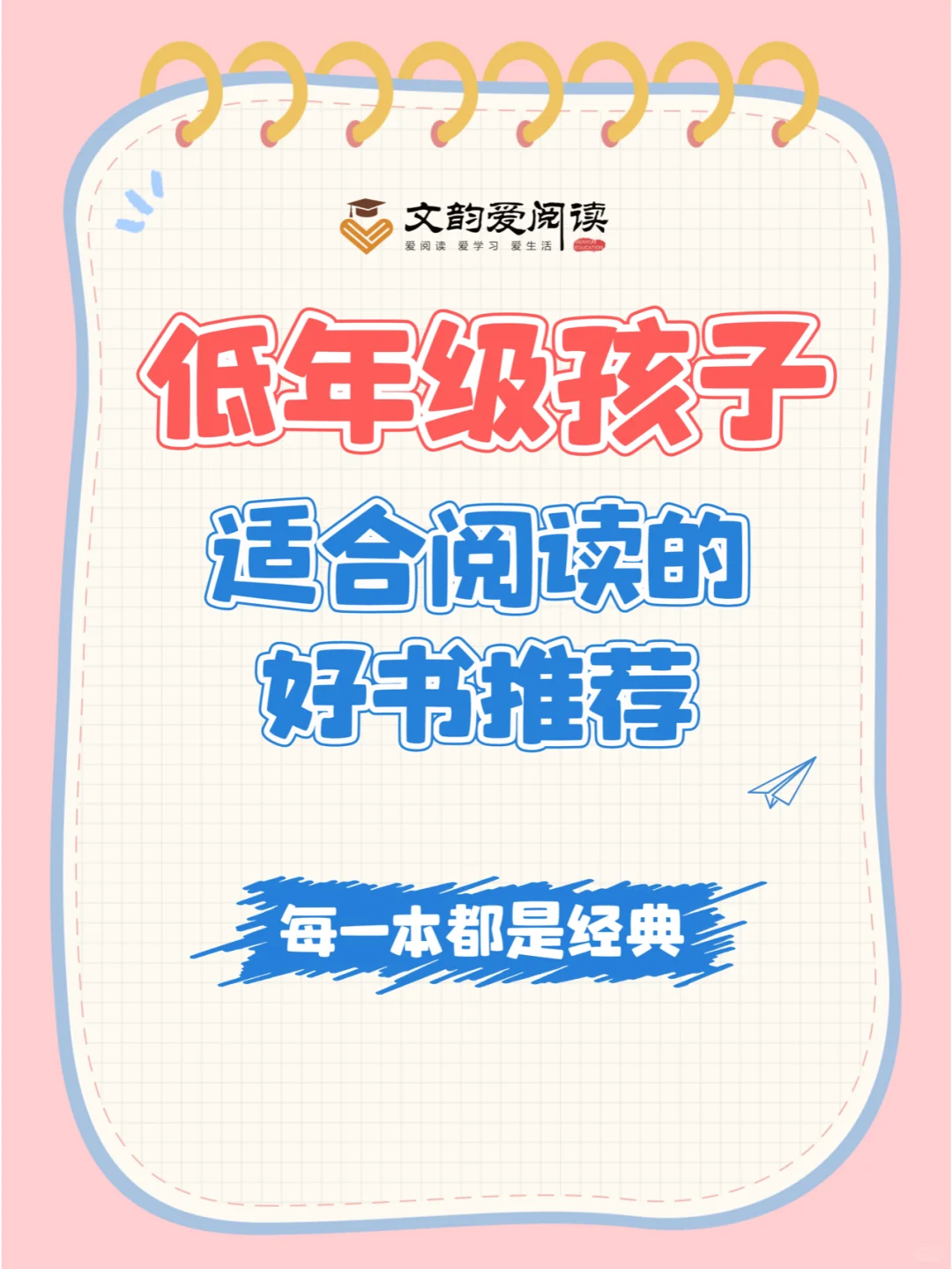 📚低年级孩子必读的宝藏书籍✨快来收藏！