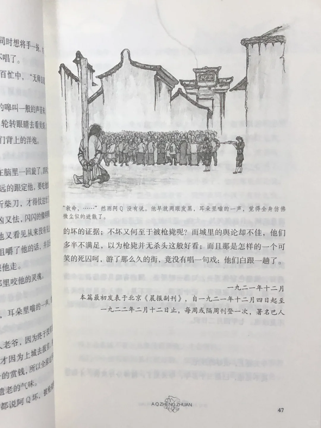 《阿Q正传》——鲁迅笔下的“精神胜利法”💭