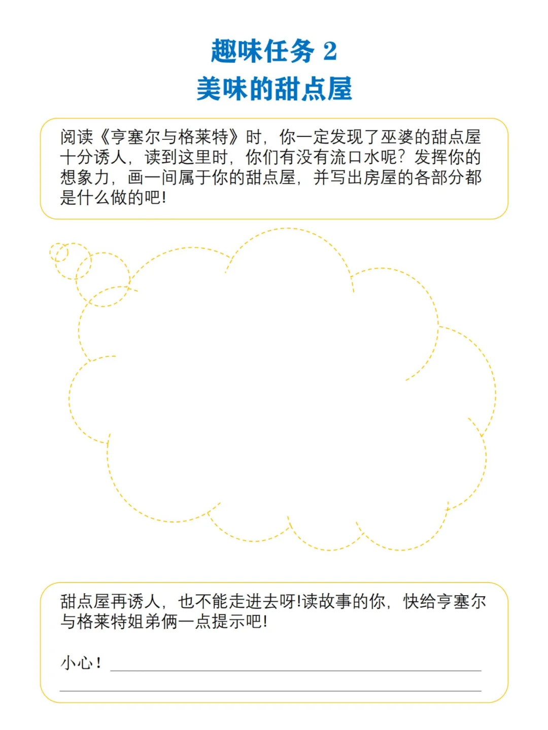 32本小学生必读书籍阅读手册（9-12）