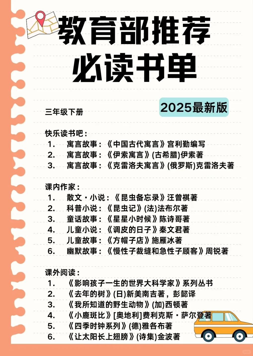 2025 最新版， 1-3年级教育部推荐必读书单